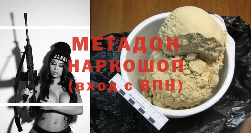 Метадон methadone  Нестеровская 